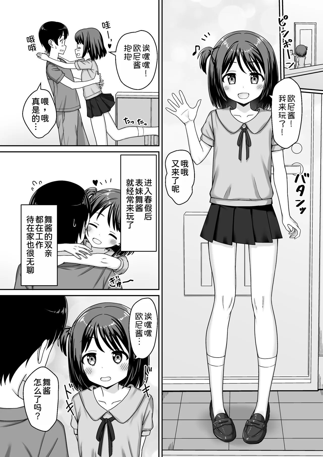 Sukisuki Onii-chan Ama Love -Itoko ni Sukarete, Icha Love- page 4 full