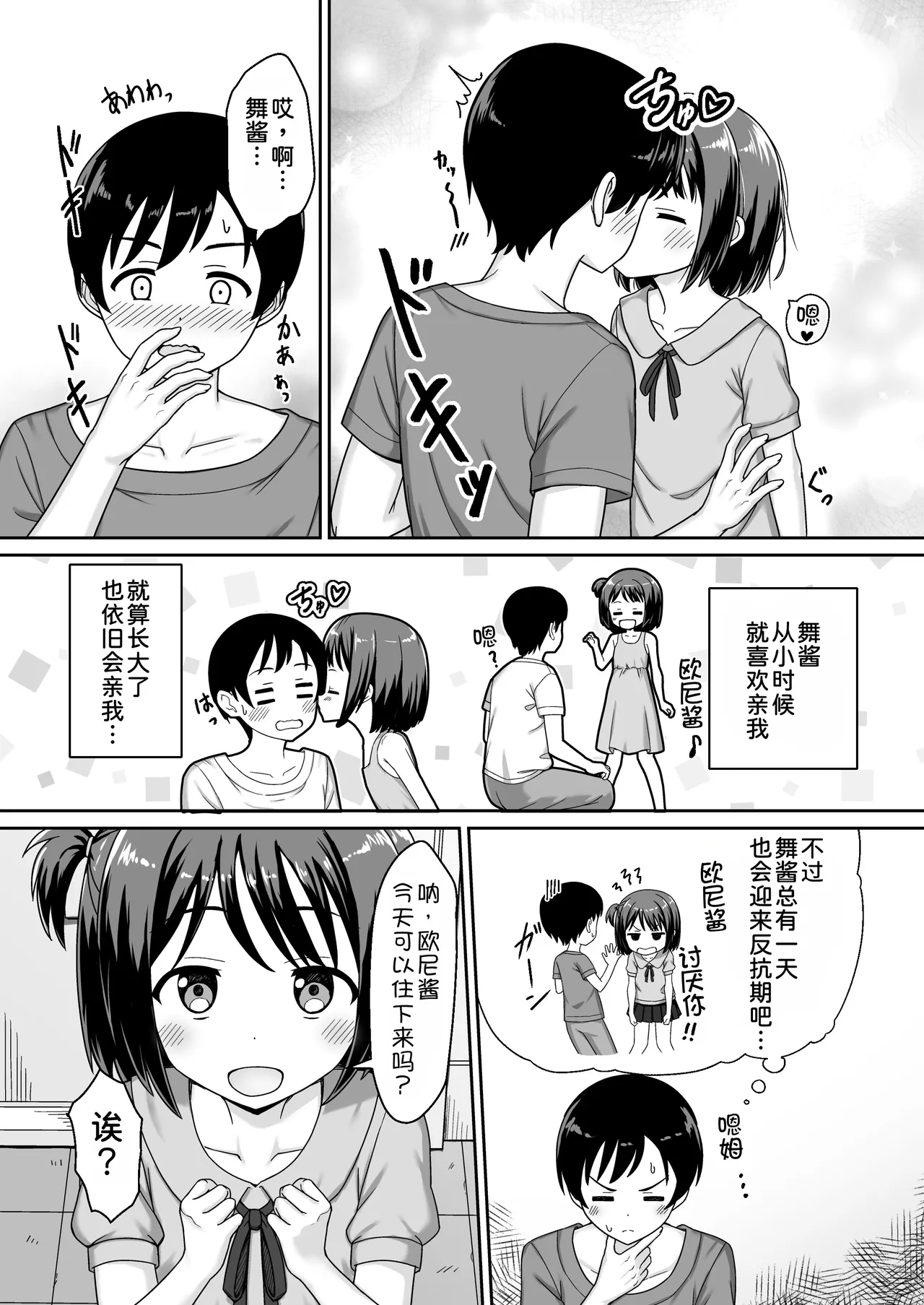 Sukisuki Onii-chan Ama Love -Itoko ni Sukarete, Icha Love- page 5 full