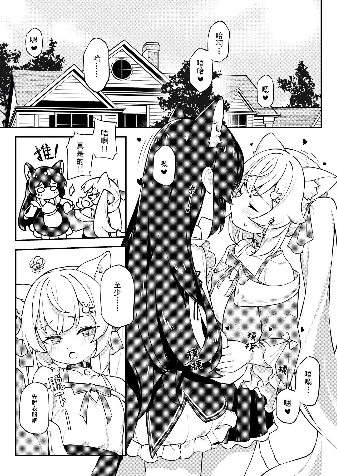 Mingfeng and Philo page 1 full