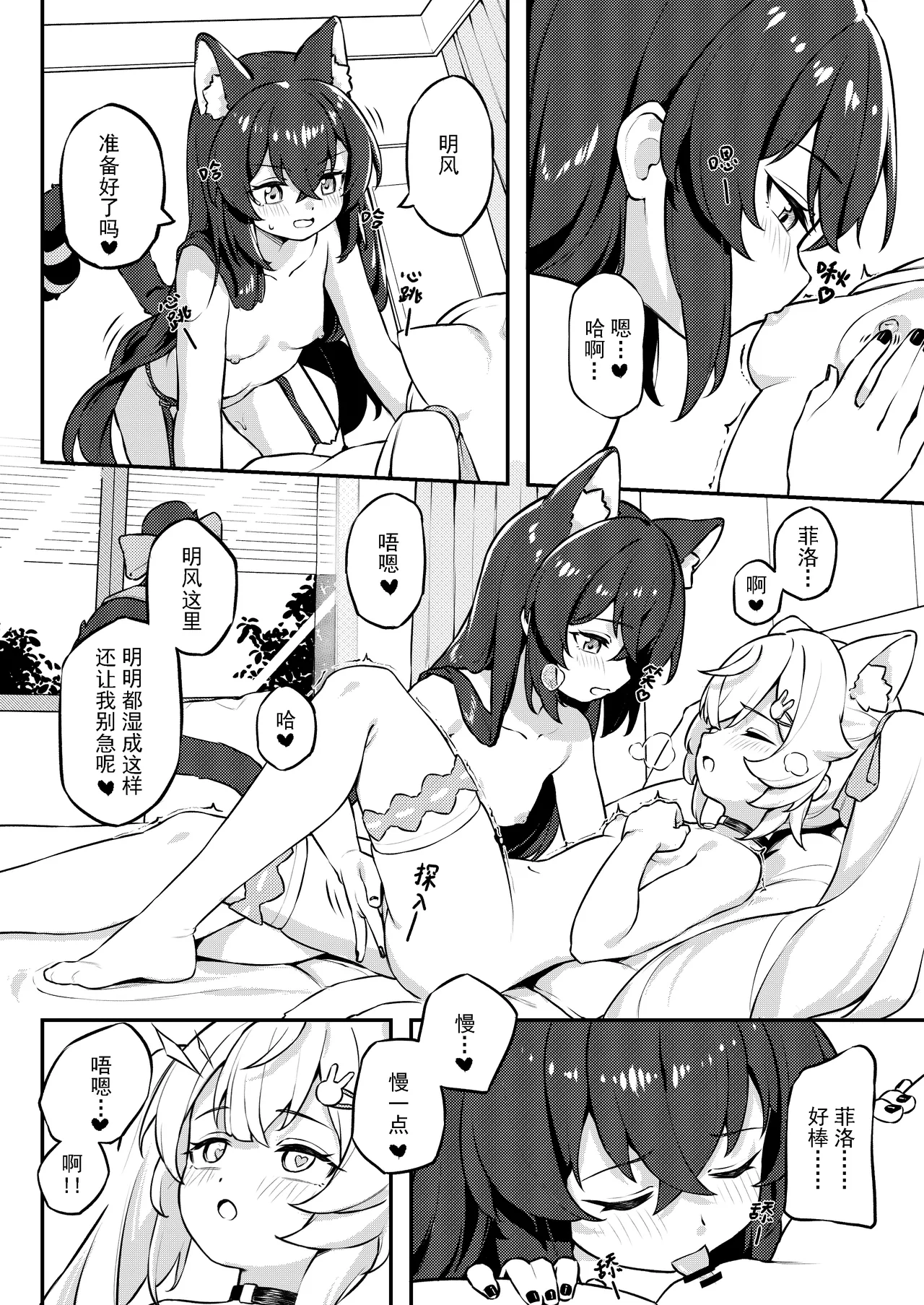 Mingfeng and Philo page 2 full