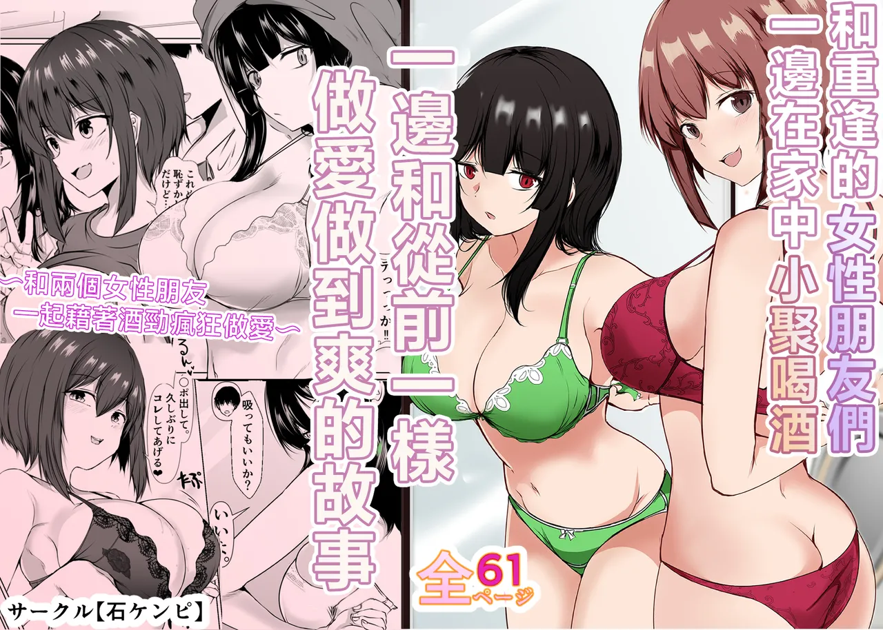 Saikai Shita Onna Tomodachi to Takunomi Shinagara Mukashi no Nori de Ecchi Shimakutta Hanashi page 1 full