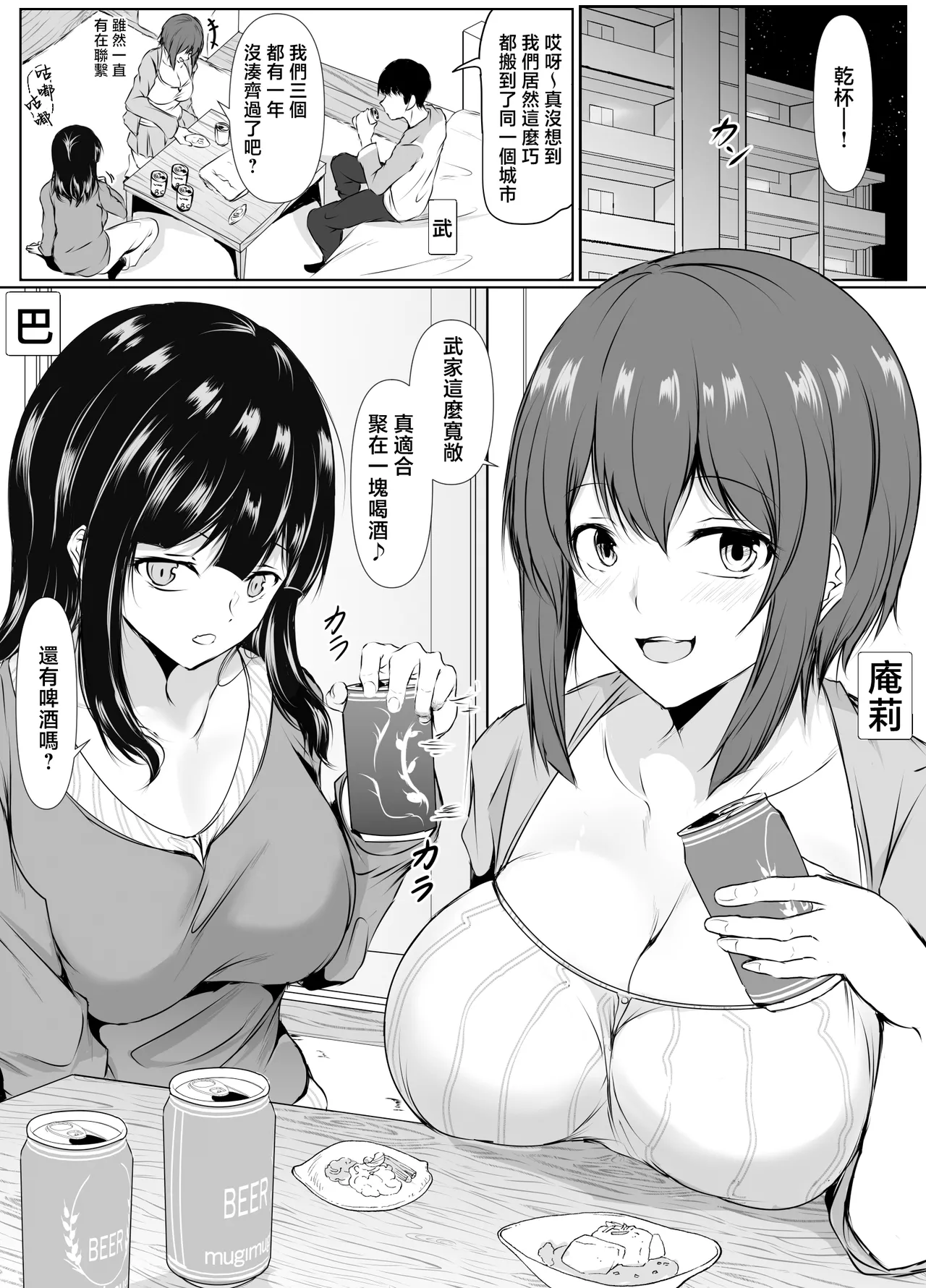 Saikai Shita Onna Tomodachi to Takunomi Shinagara Mukashi no Nori de Ecchi Shimakutta Hanashi page 2 full