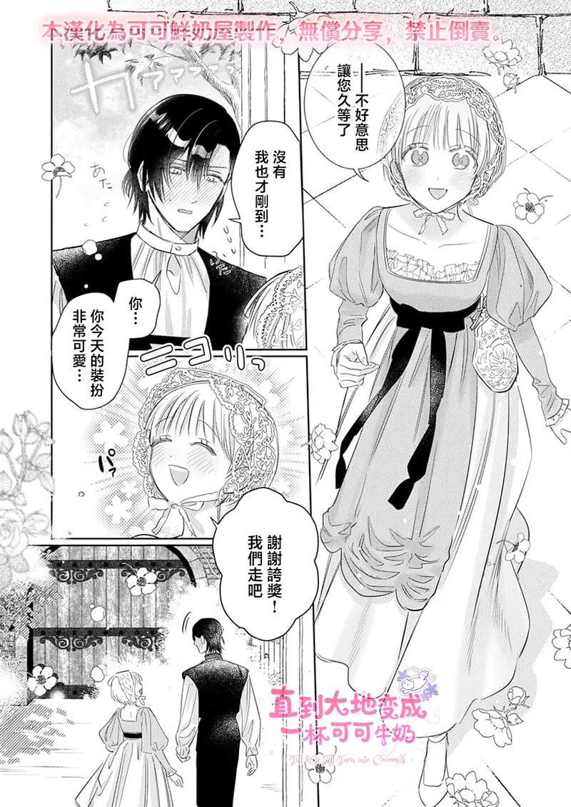 ai ga omoi kishi koushaku ha、tuihou reijou no subete wo ubai tukushitai。 | 爱得太深沉的骑士公爵，想要夺得流放千金的一切。 39 page 10 full