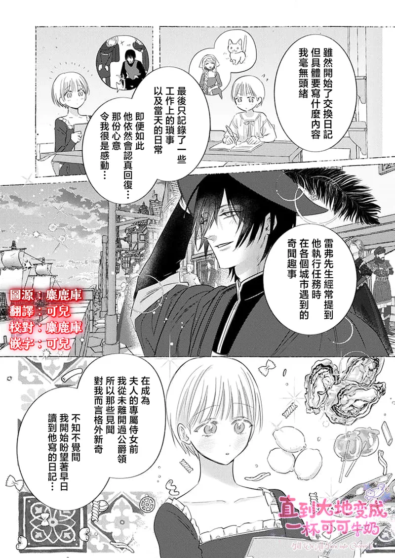 ai ga omoi kishi koushaku ha、tuihou reijou no subete wo ubai tukushitai。 | 爱得太深沉的骑士公爵，想要夺得流放千金的一切。 39 page 3 full