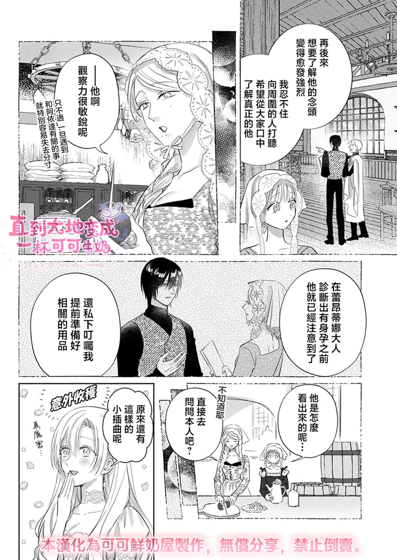 ai ga omoi kishi koushaku ha、tuihou reijou no subete wo ubai tukushitai。 | 爱得太深沉的骑士公爵，想要夺得流放千金的一切。 39 page 4 full