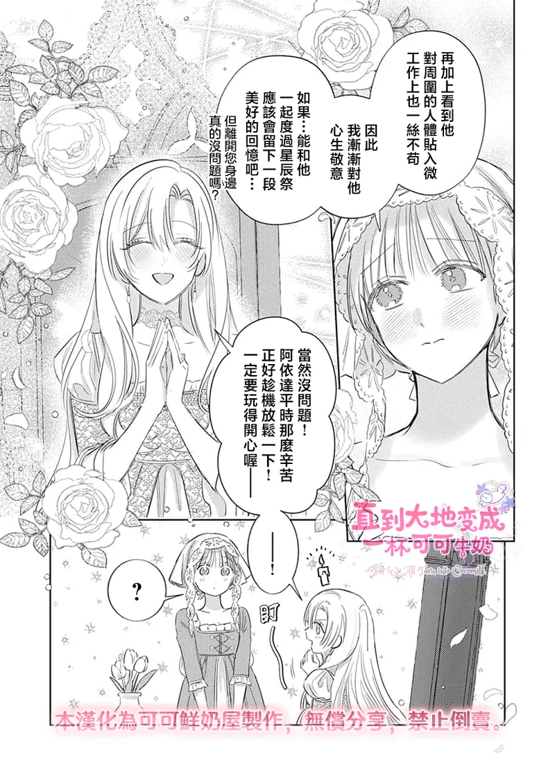 ai ga omoi kishi koushaku ha、tuihou reijou no subete wo ubai tukushitai。 | 爱得太深沉的骑士公爵，想要夺得流放千金的一切。 39 page 5 full