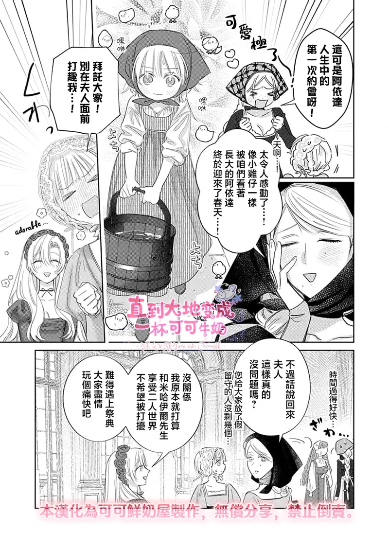 ai ga omoi kishi koushaku ha、tuihou reijou no subete wo ubai tukushitai。 | 爱得太深沉的骑士公爵，想要夺得流放千金的一切。 39 page 7 full