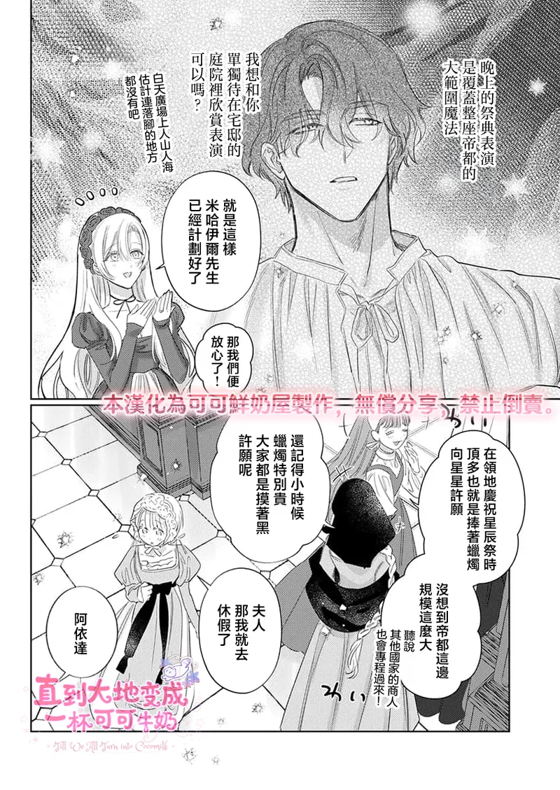 ai ga omoi kishi koushaku ha、tuihou reijou no subete wo ubai tukushitai。 | 爱得太深沉的骑士公爵，想要夺得流放千金的一切。 39 page 8 full