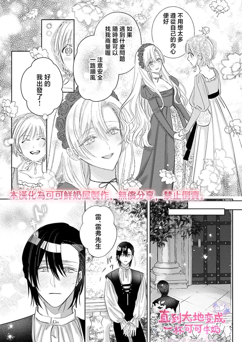 ai ga omoi kishi koushaku ha、tuihou reijou no subete wo ubai tukushitai。 | 爱得太深沉的骑士公爵，想要夺得流放千金的一切。 39 page 9 full