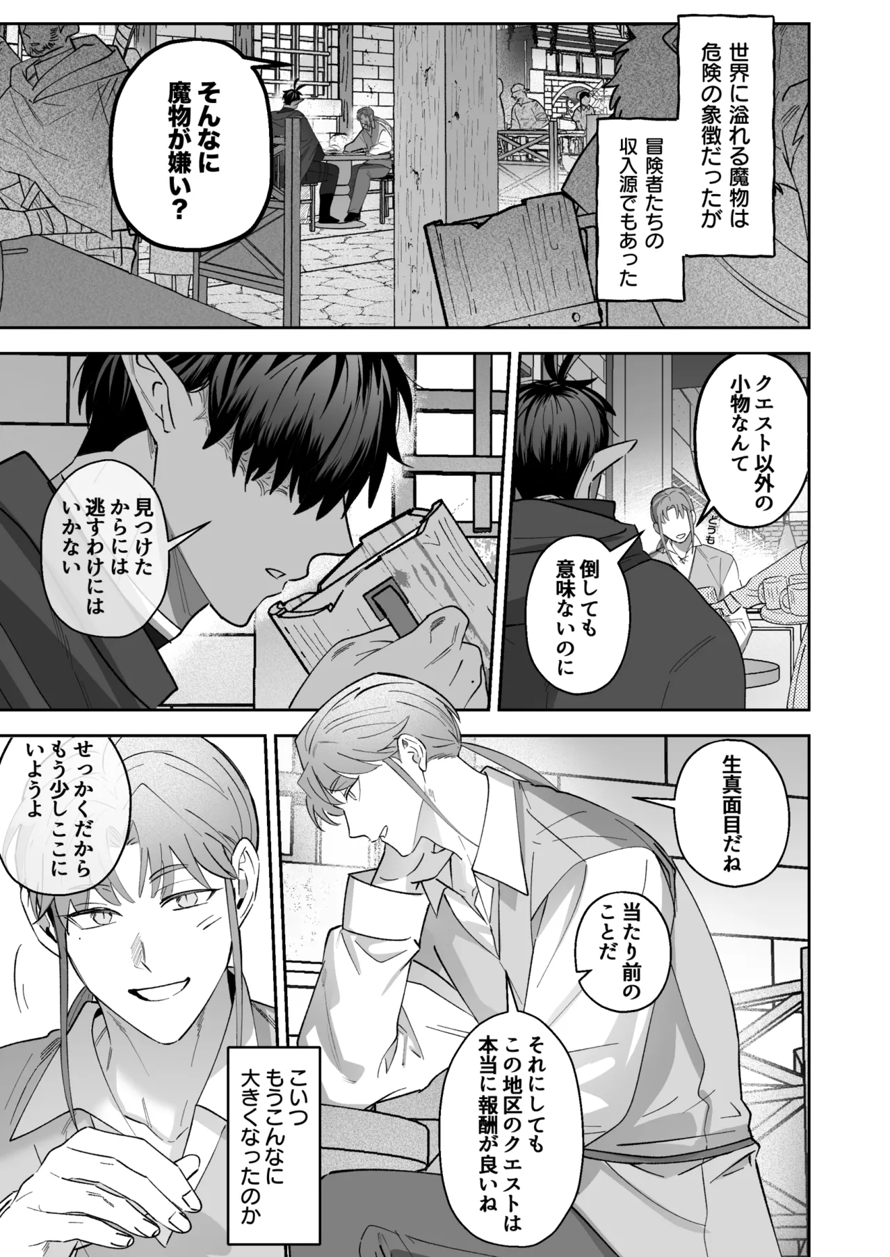 育てた子供に別れを切り出したら、逆恨みで触手催○された page 2 full