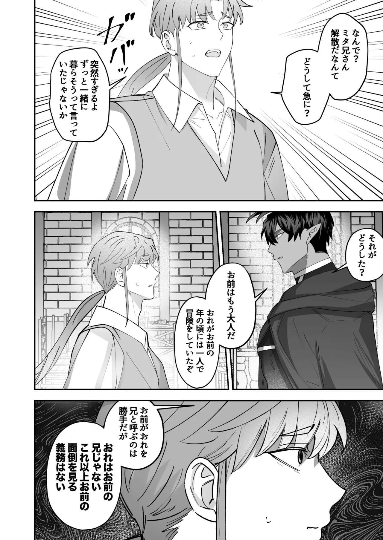 育てた子供に別れを切り出したら、逆恨みで触手催○された page 5 full