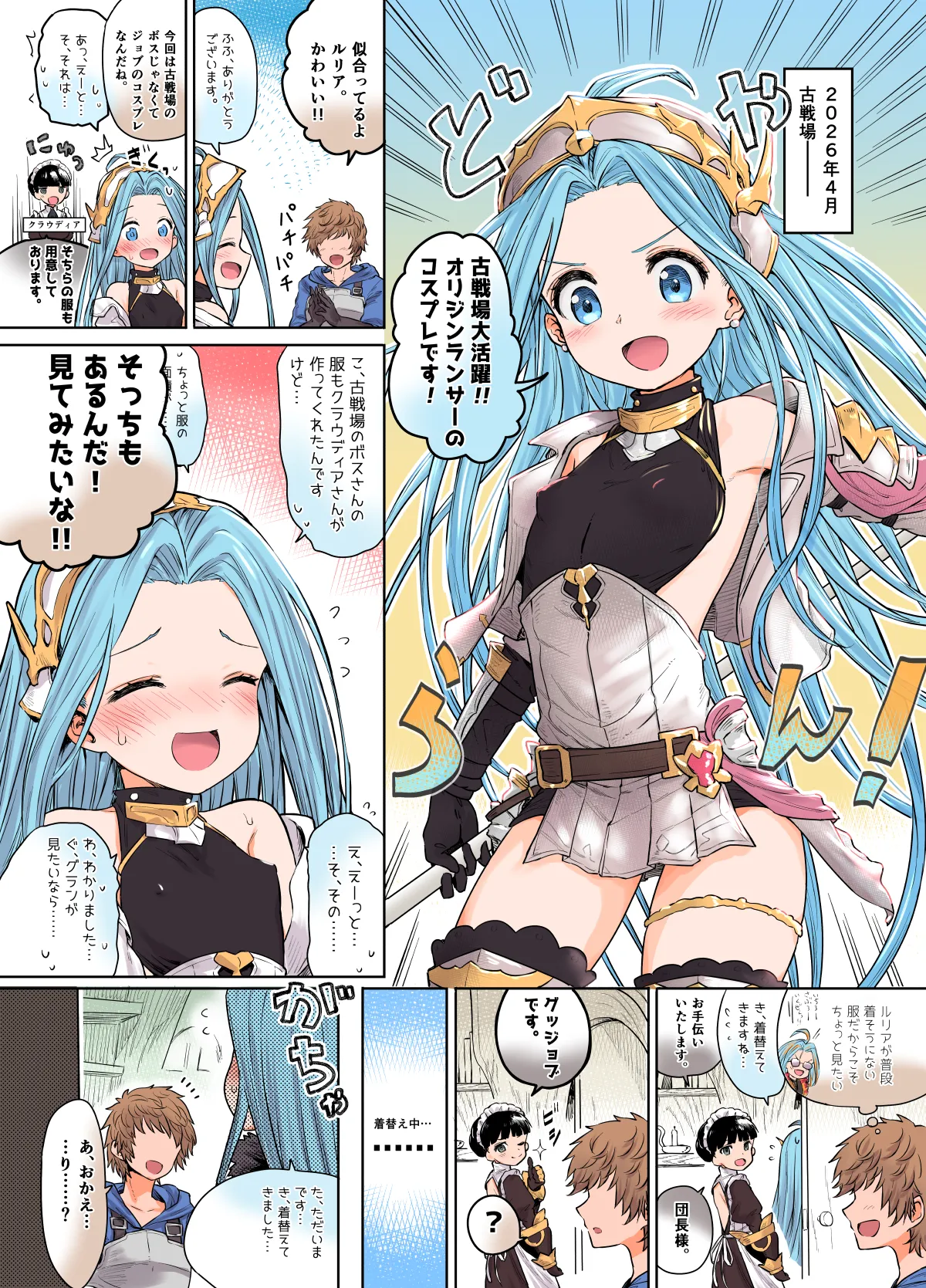 Kosenjou Cos Lyria page 2 full