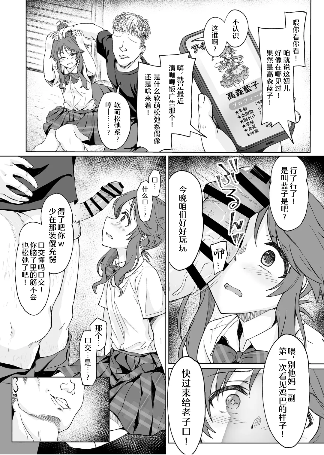Aikowashi | 蓝之崩坏 page 8 full