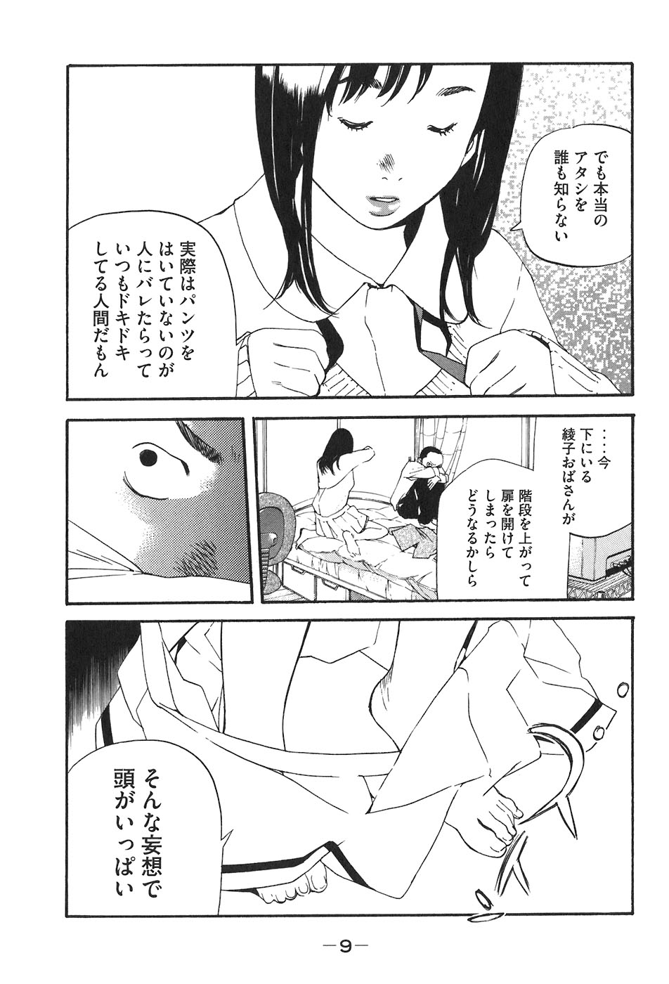 カテキン page 10 full