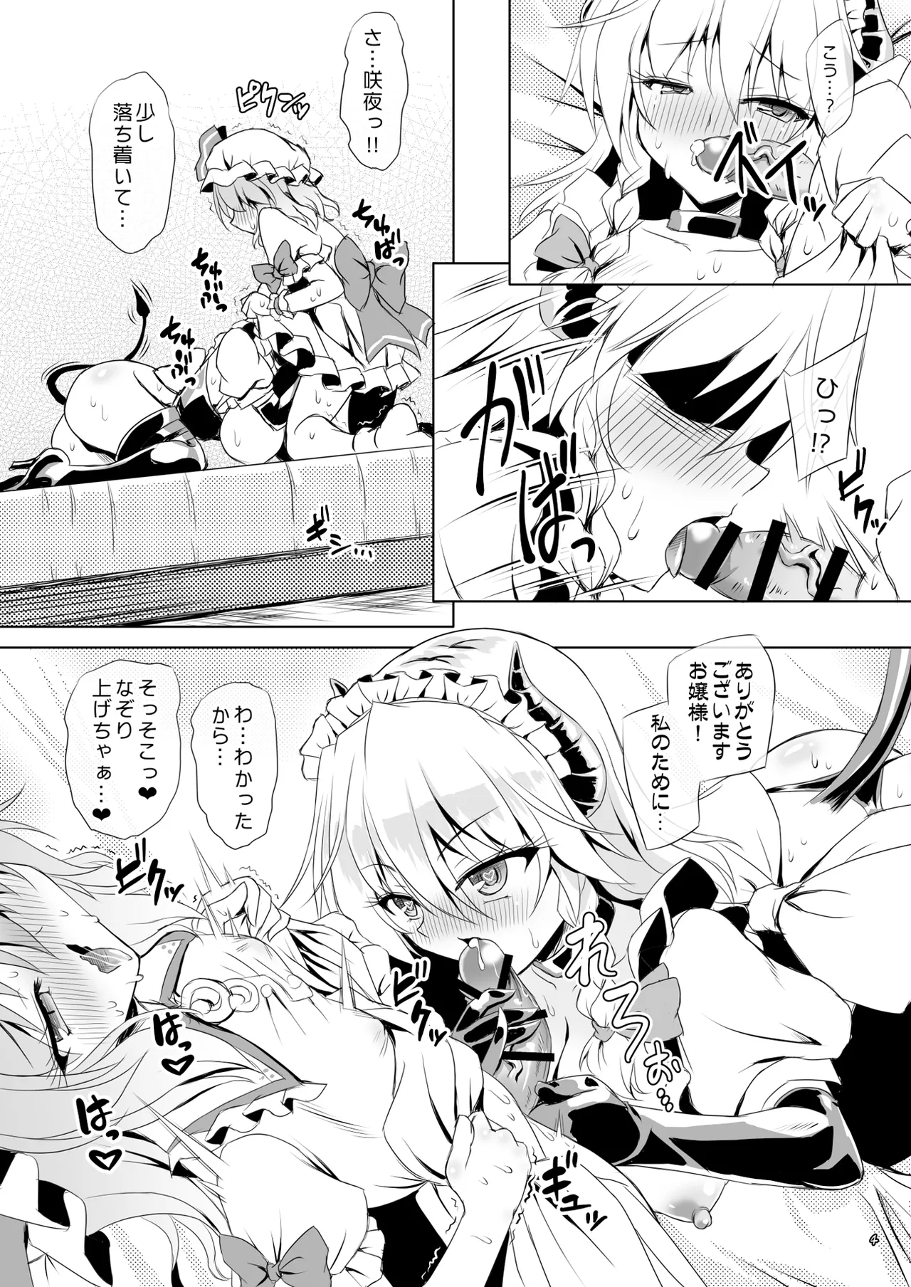サキュバス紅魔館 ANOTHER 3 page 3 full