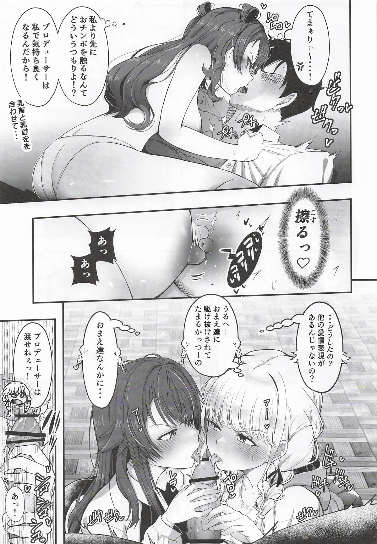 種付けプロデュース わたしのまんこが一番でしょ！？ アイドルとハーレム4P page 10 full