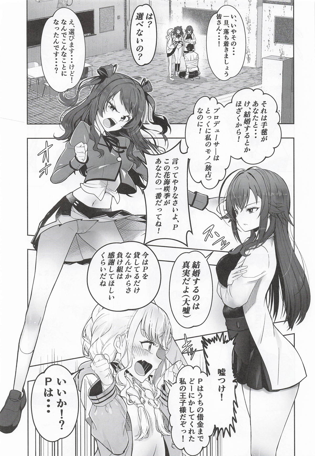 種付けプロデュース わたしのまんこが一番でしょ！？ アイドルとハーレム4P page 4 full