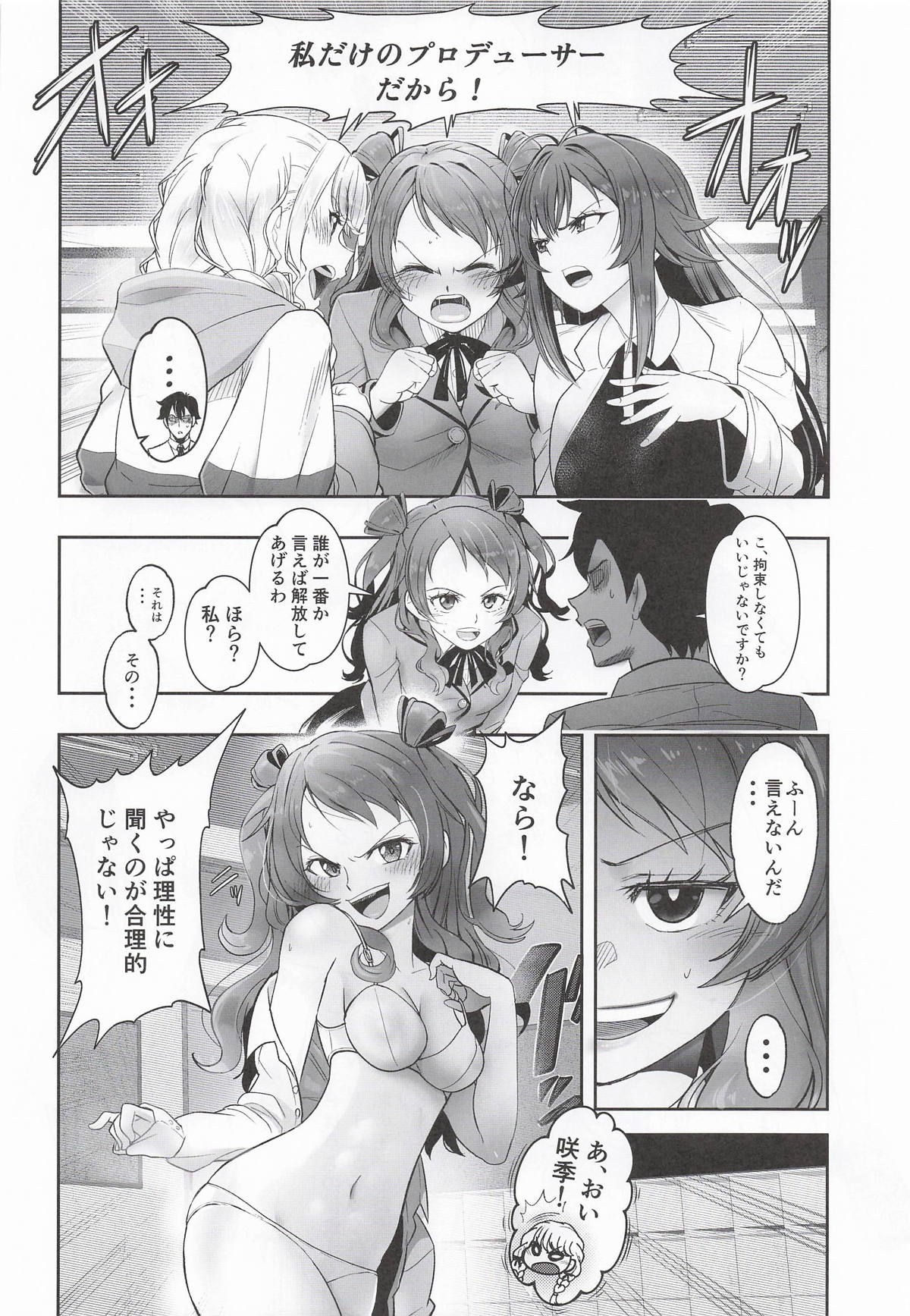 種付けプロデュース わたしのまんこが一番でしょ！？ アイドルとハーレム4P page 5 full