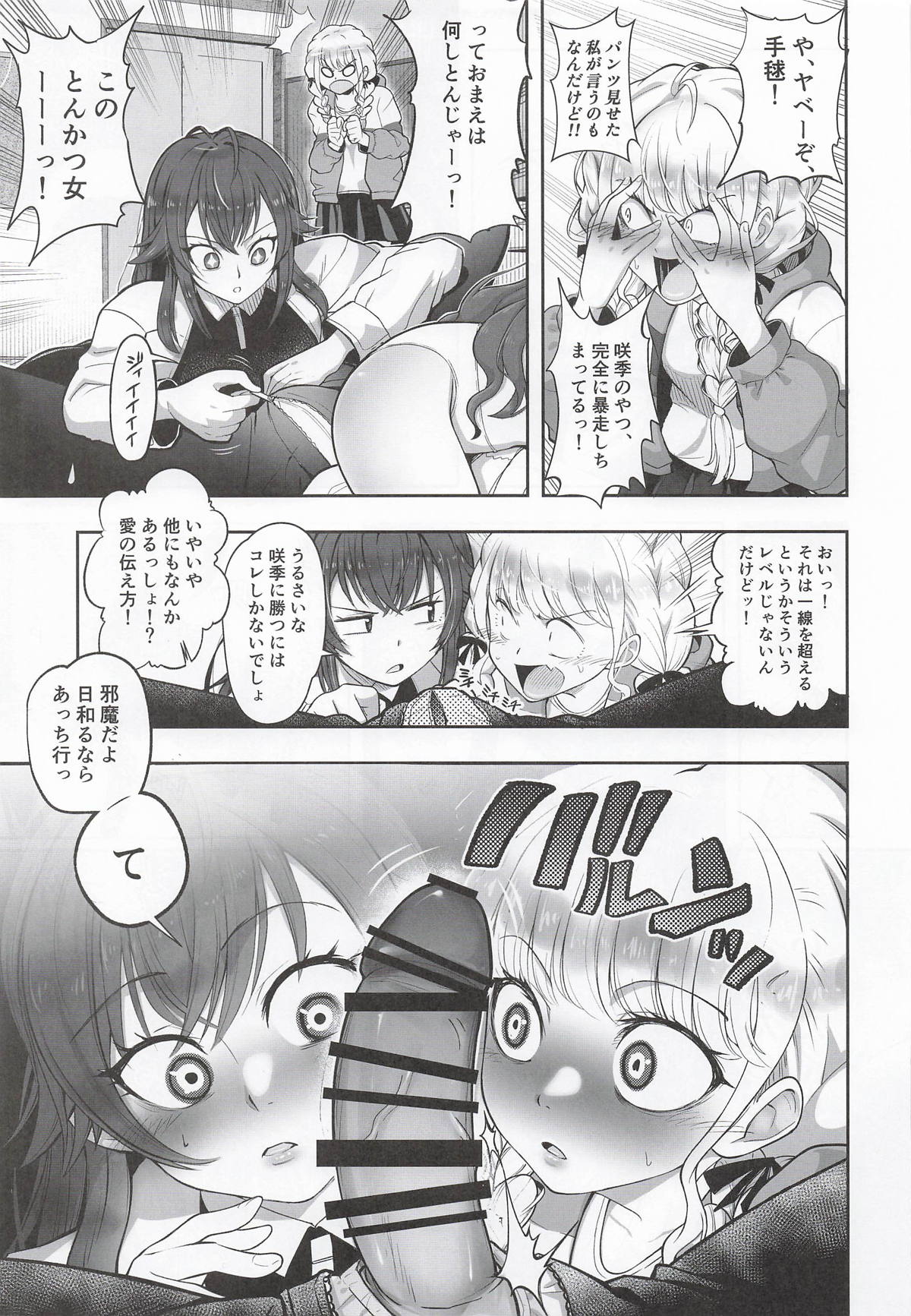 種付けプロデュース わたしのまんこが一番でしょ！？ アイドルとハーレム4P page 8 full