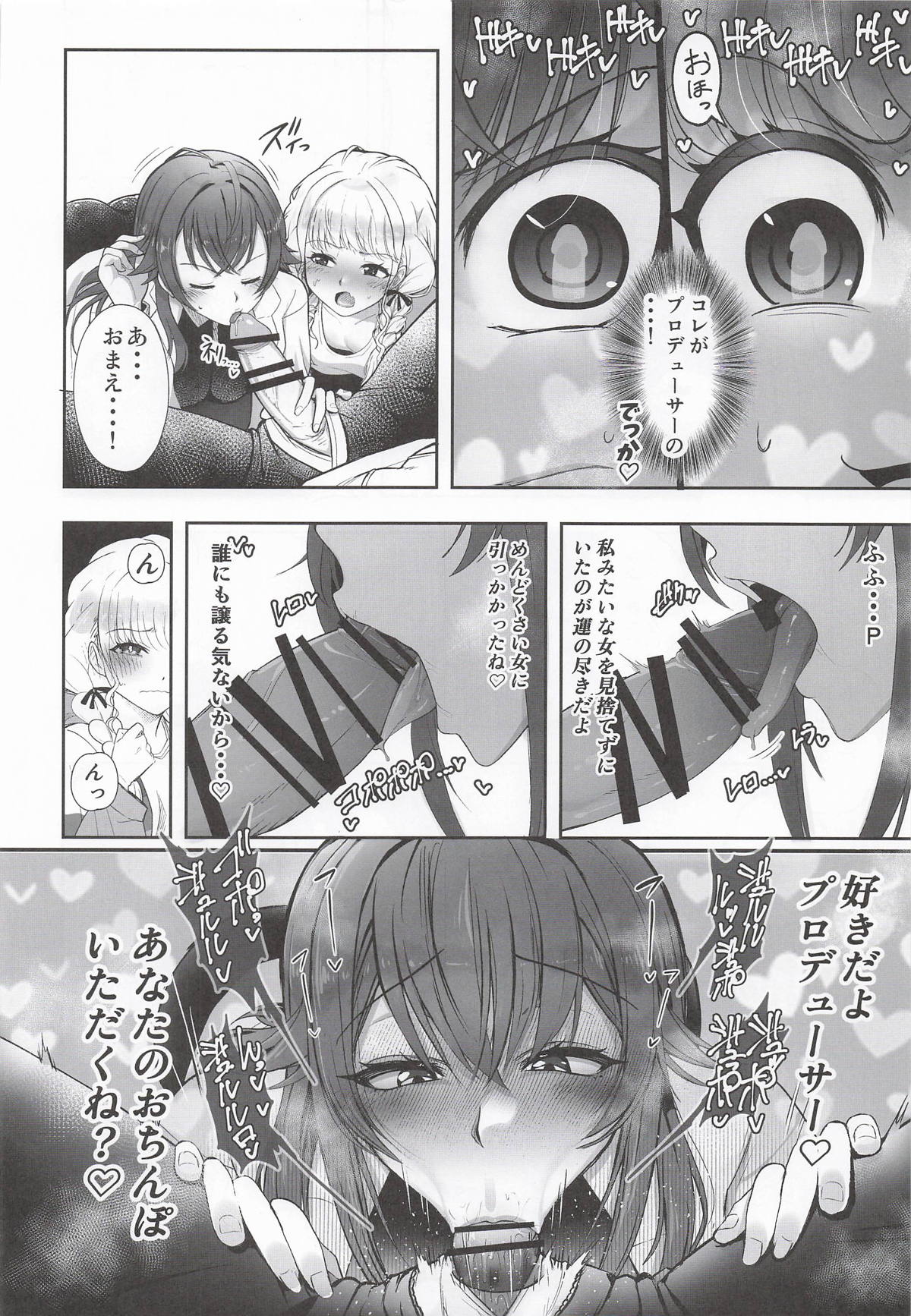 種付けプロデュース わたしのまんこが一番でしょ！？ アイドルとハーレム4P page 9 full