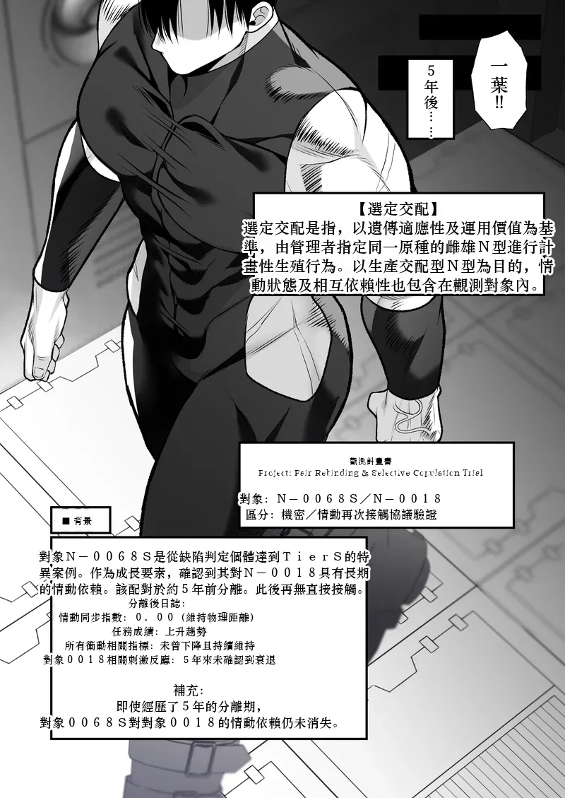 つかいすての兵器たち-N-0018とN-0068Sの記録- Chinese TR AI 翻譯 page 10 full