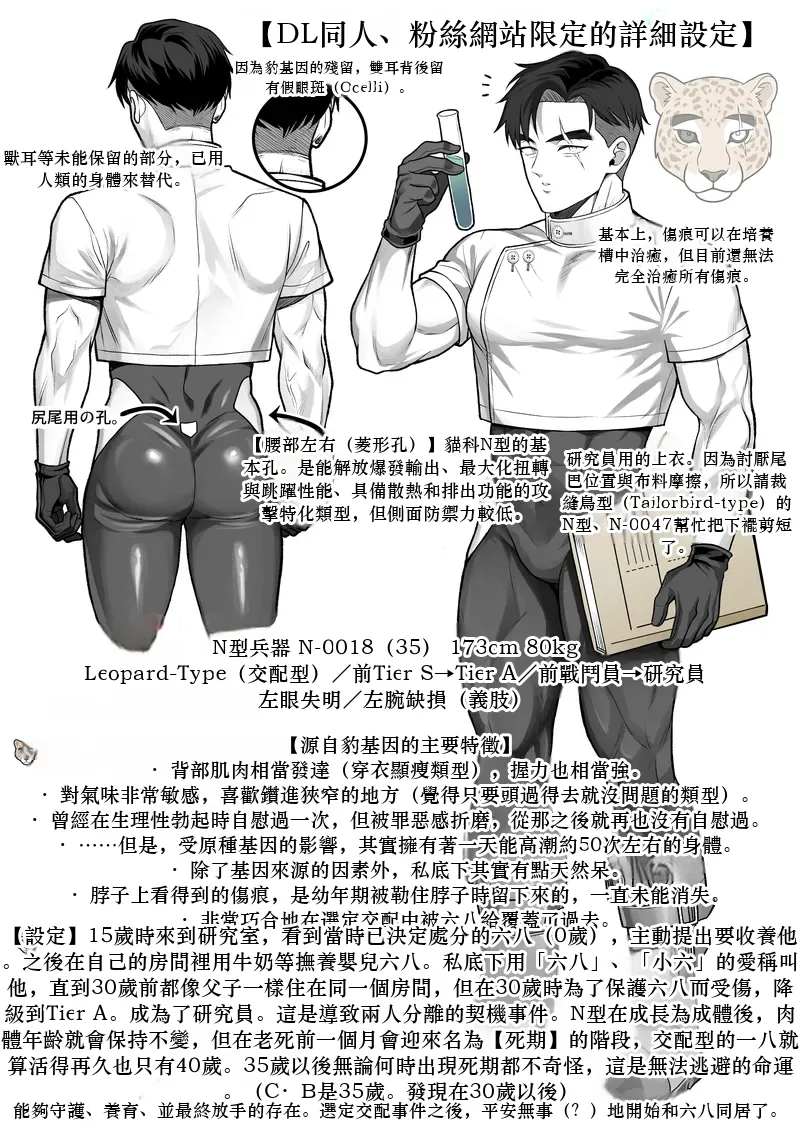 つかいすての兵器たち-N-0018とN-0068Sの記録- Chinese TR AI 翻譯 page 3 full