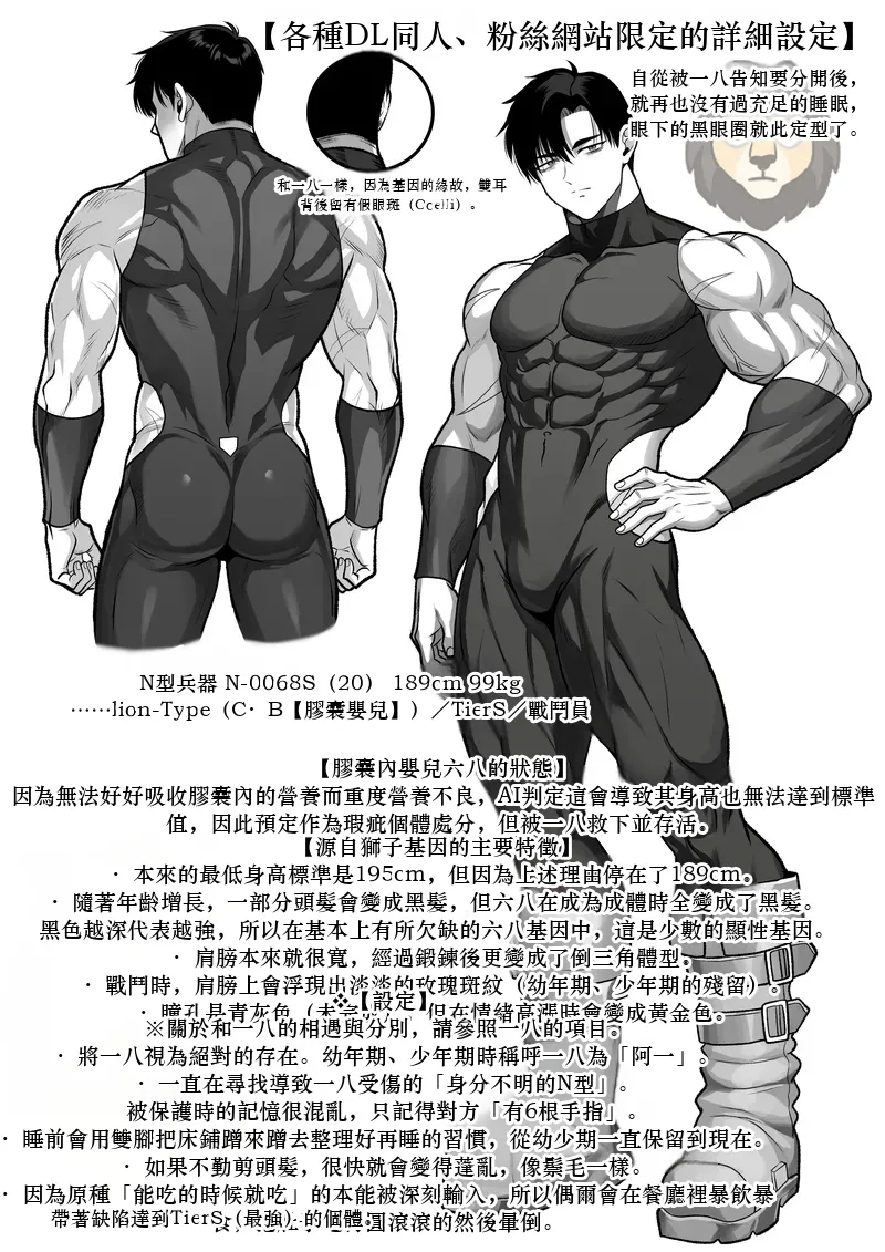 つかいすての兵器たち-N-0018とN-0068Sの記録- Chinese TR AI 翻譯 page 4 full
