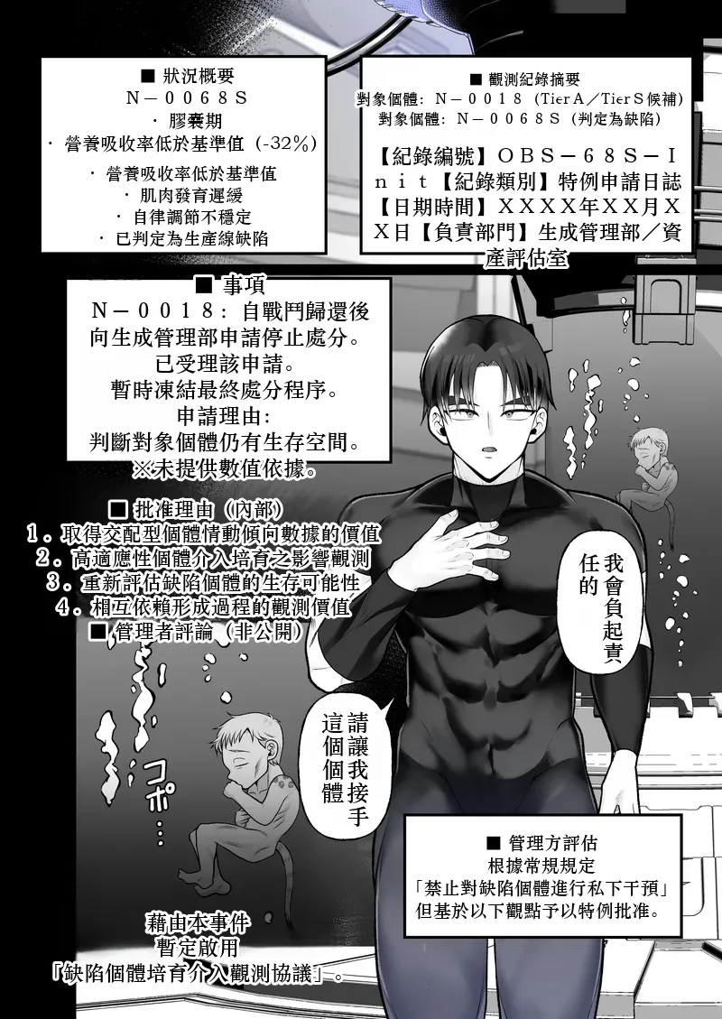 つかいすての兵器たち-N-0018とN-0068Sの記録- Chinese TR AI 翻譯 page 7 full