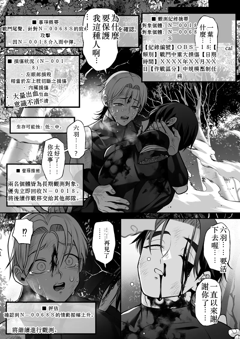 つかいすての兵器たち-N-0018とN-0068Sの記録- Chinese TR AI 翻譯 page 9 full