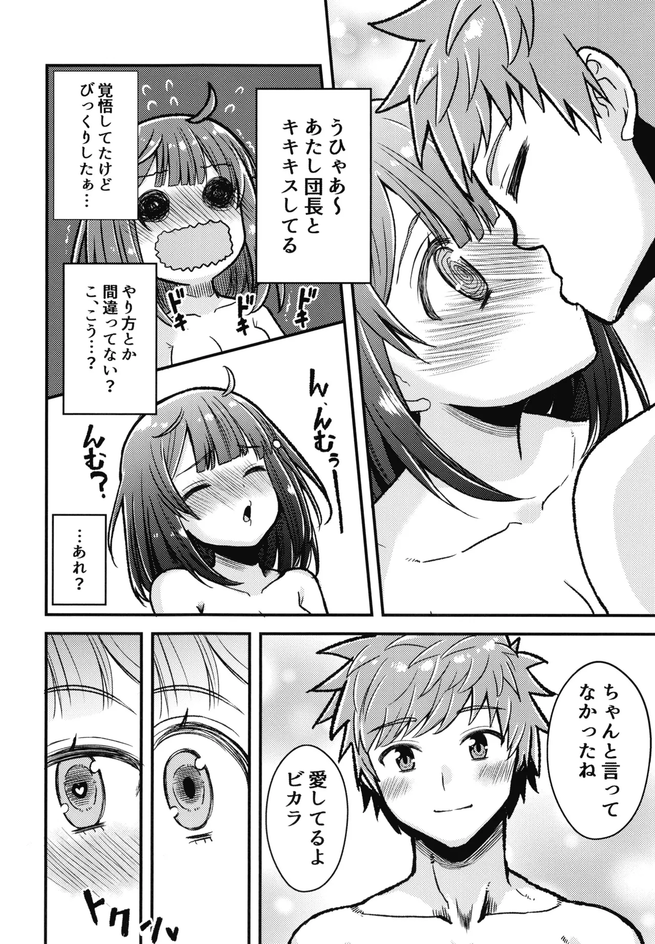 Kashikomi Kashikomi page 5 full
