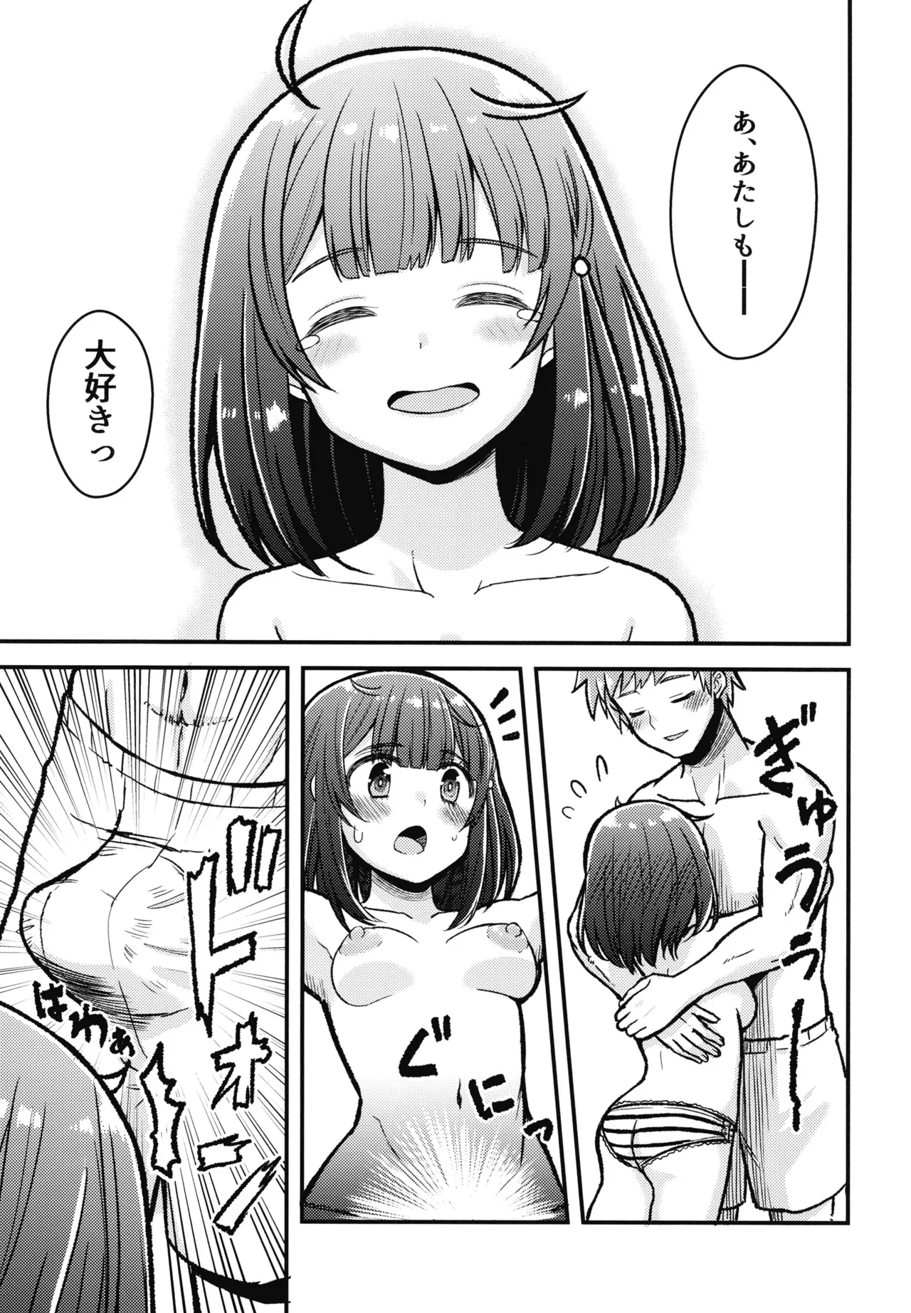 Kashikomi Kashikomi page 6 full