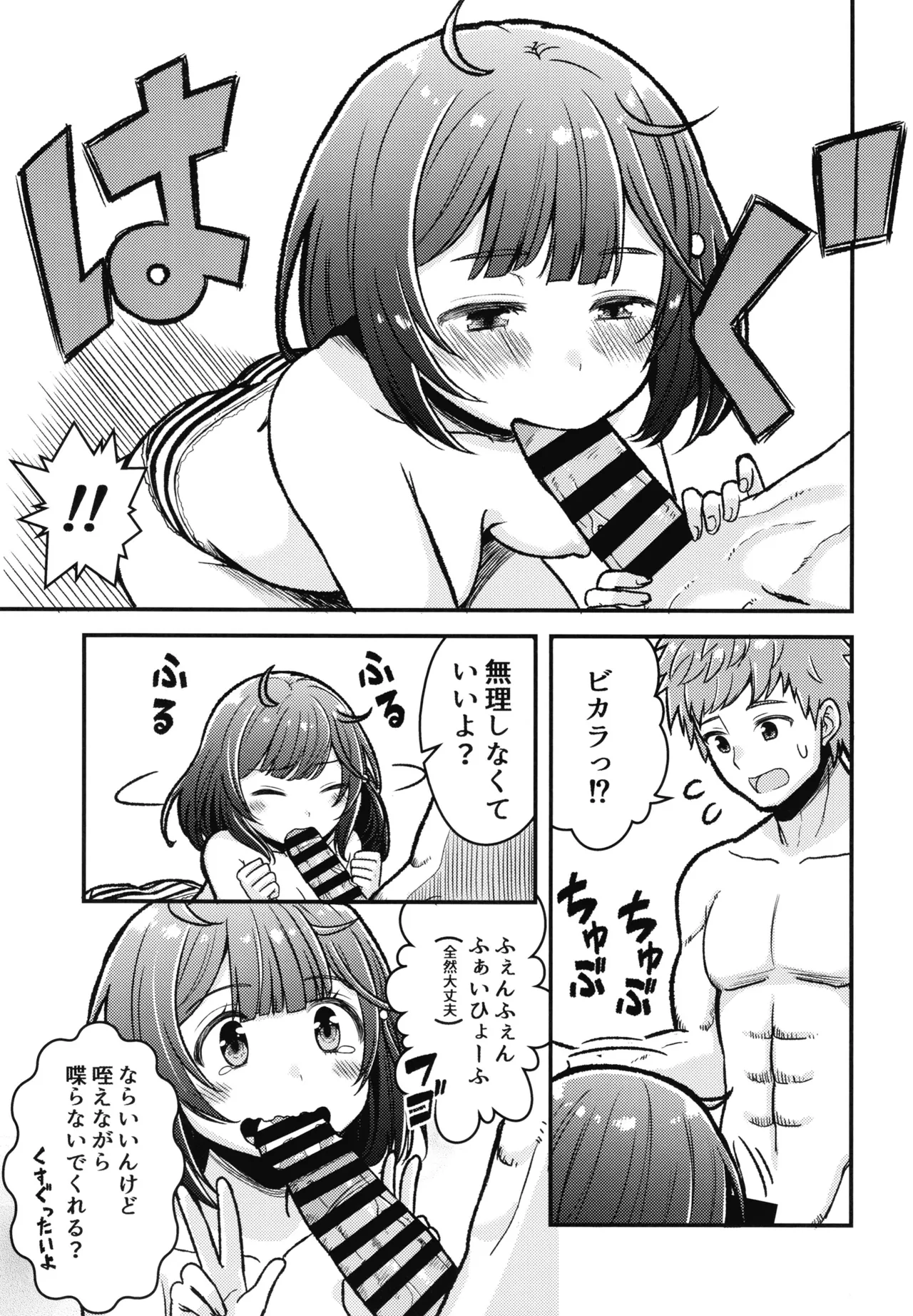 Kashikomi Kashikomi page 8 full
