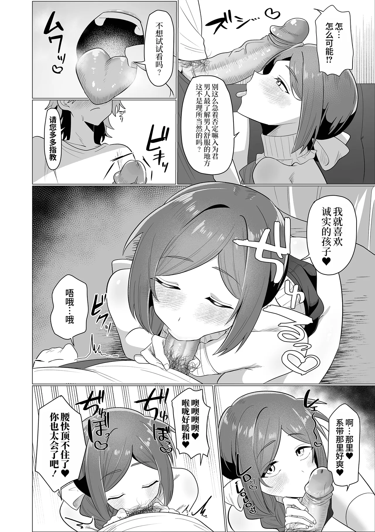 Youchuui Rinjin | 小心你的邻居 page 4 full
