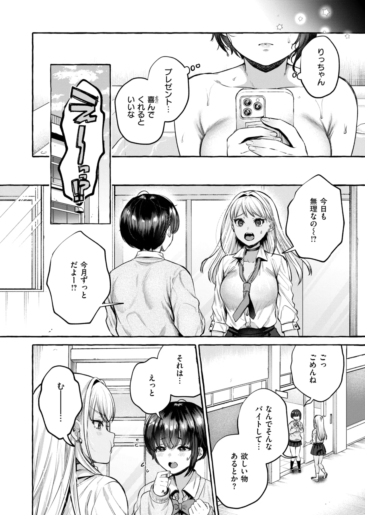 COMIC Shitsurakuten 2026-04 page 10 full