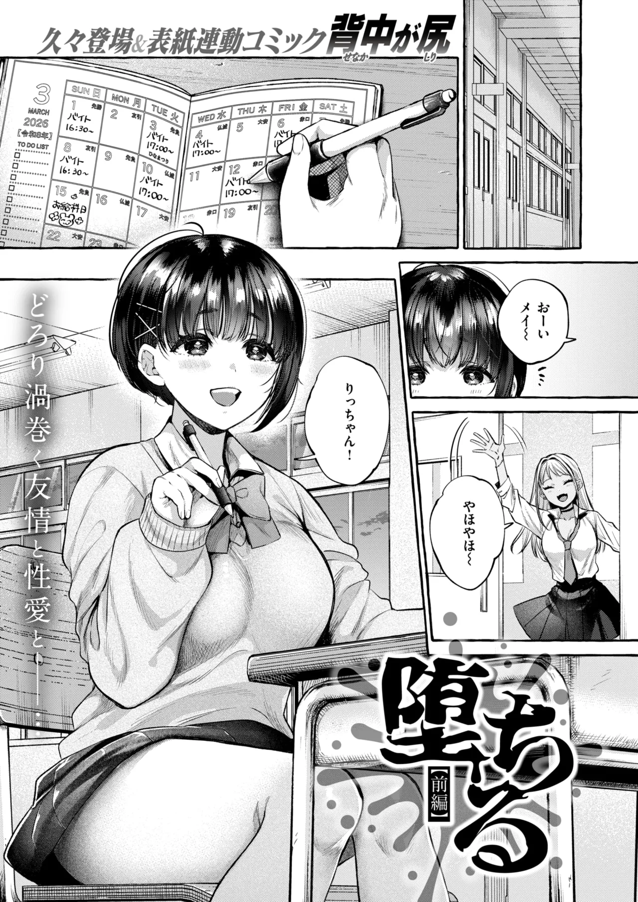 COMIC Shitsurakuten 2026-04 page 3 full