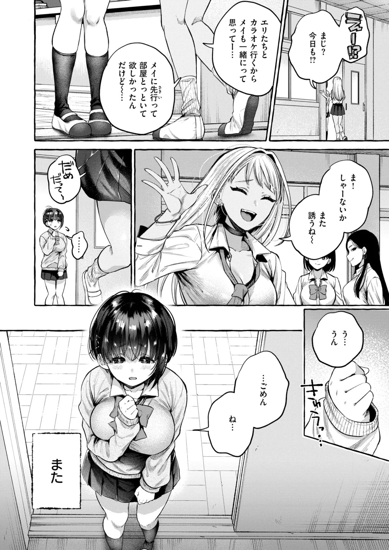 COMIC Shitsurakuten 2026-04 page 4 full