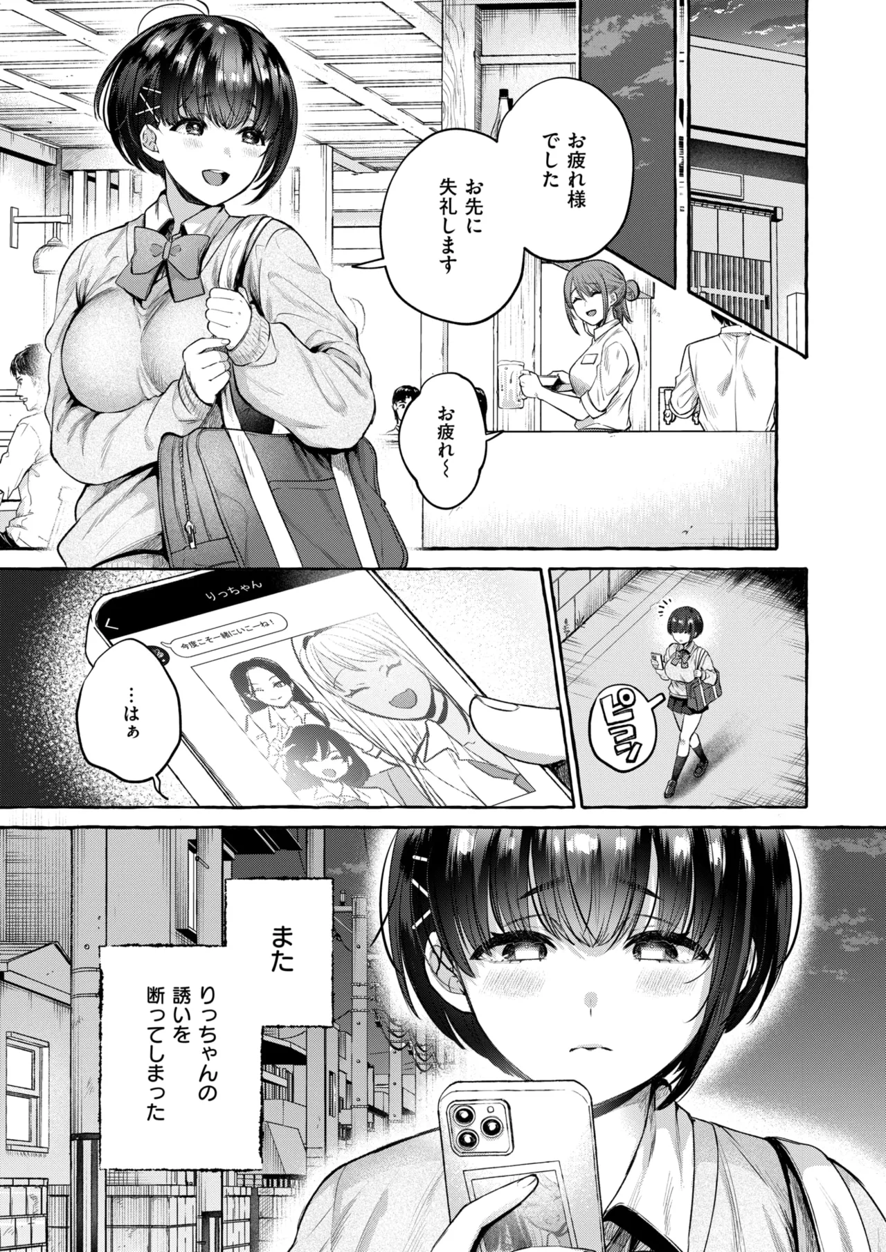 COMIC Shitsurakuten 2026-04 page 5 full