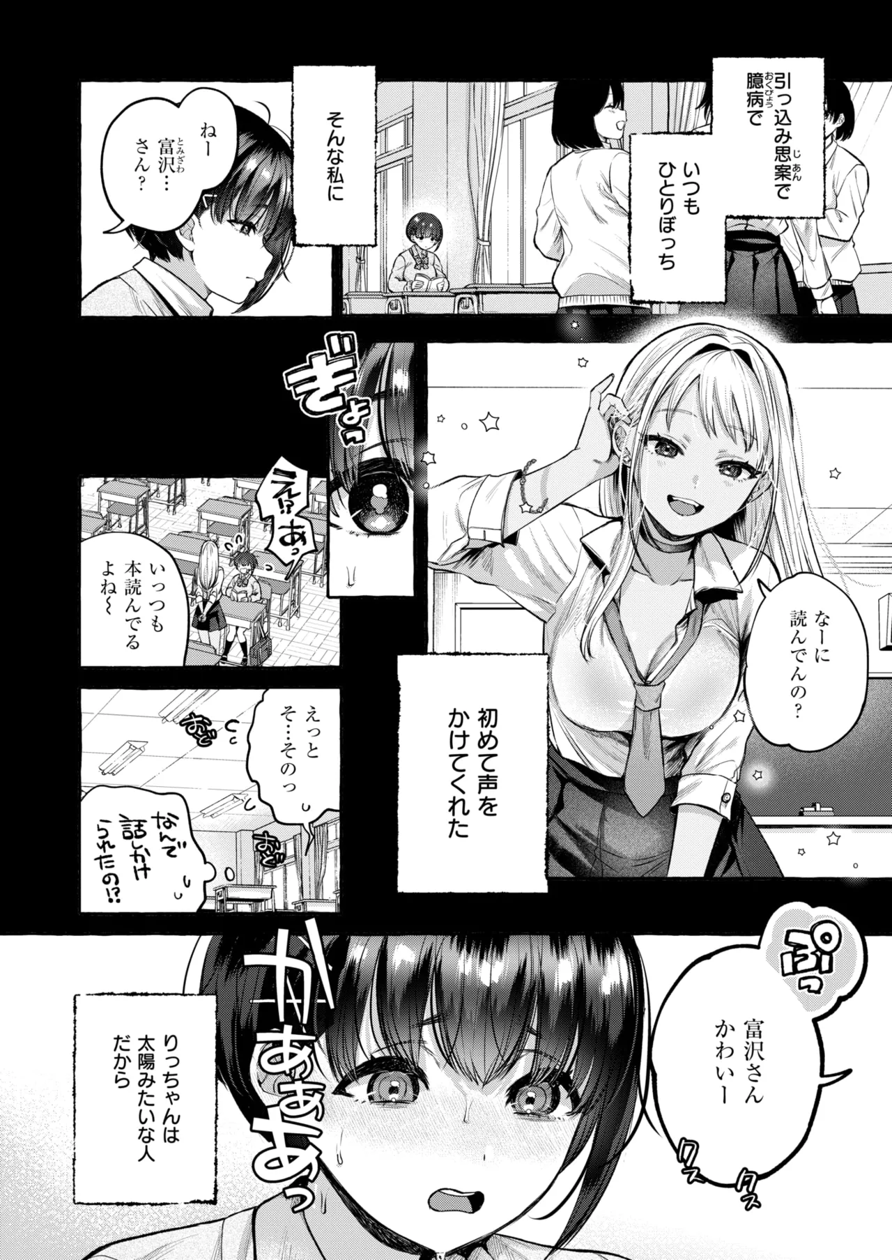 COMIC Shitsurakuten 2026-04 page 8 full