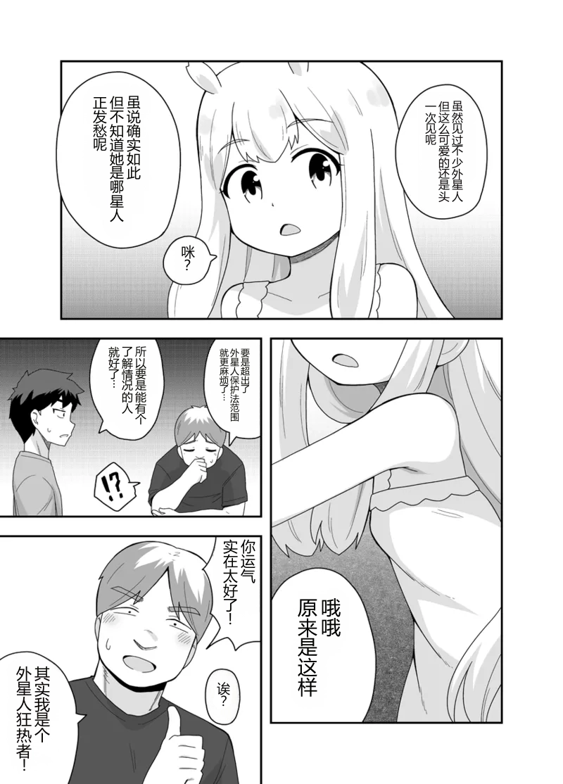 Uchuujin-chan Arawaru! | 外星人酱现身！？ page 10 full