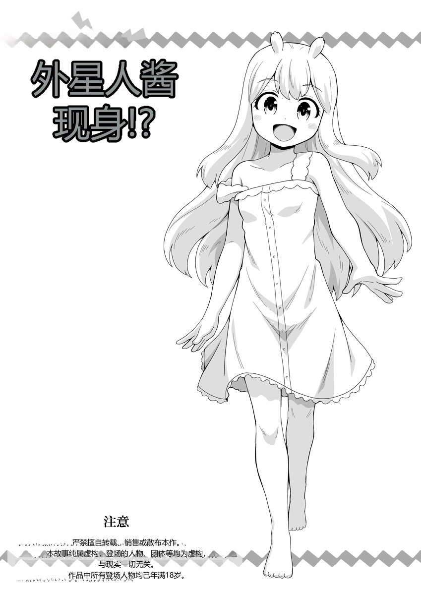 Uchuujin-chan Arawaru! | 外星人酱现身！？ page 2 full