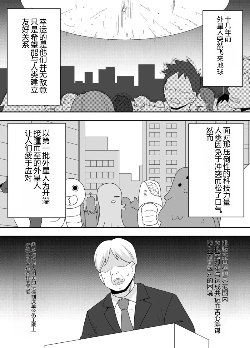 Uchuujin-chan Arawaru! | 外星人酱现身！？ page 5 full