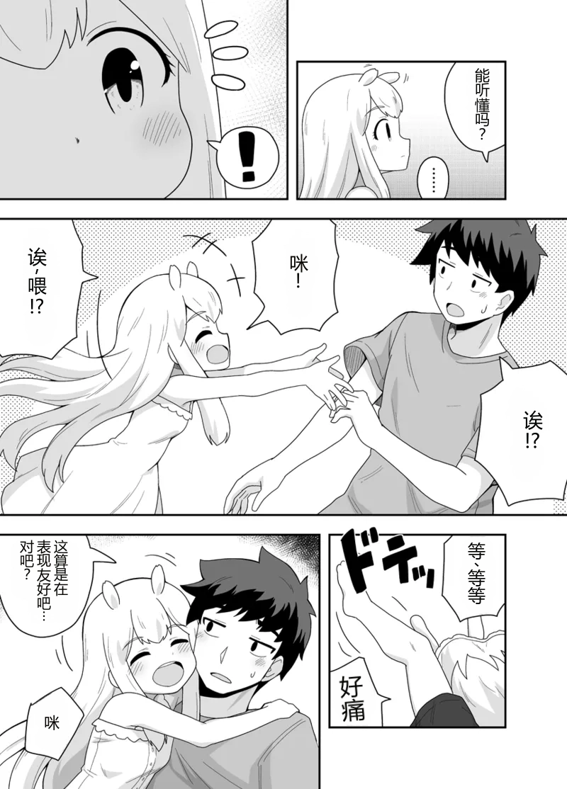 Uchuujin-chan Arawaru! | 外星人酱现身！？ page 7 full