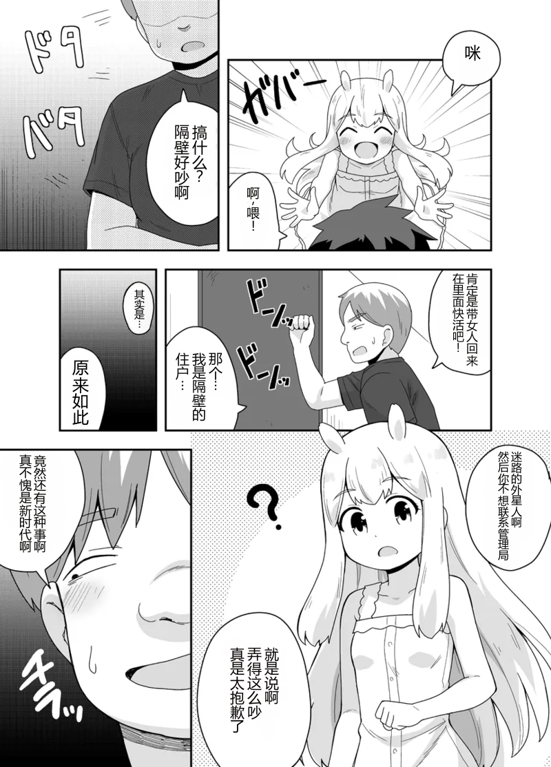 Uchuujin-chan Arawaru! | 外星人酱现身！？ page 9 full
