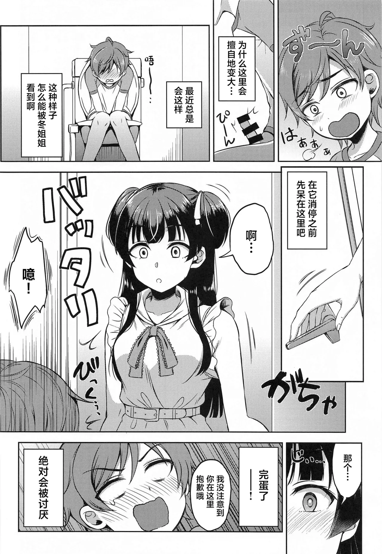 Fuyusyota page 5 full
