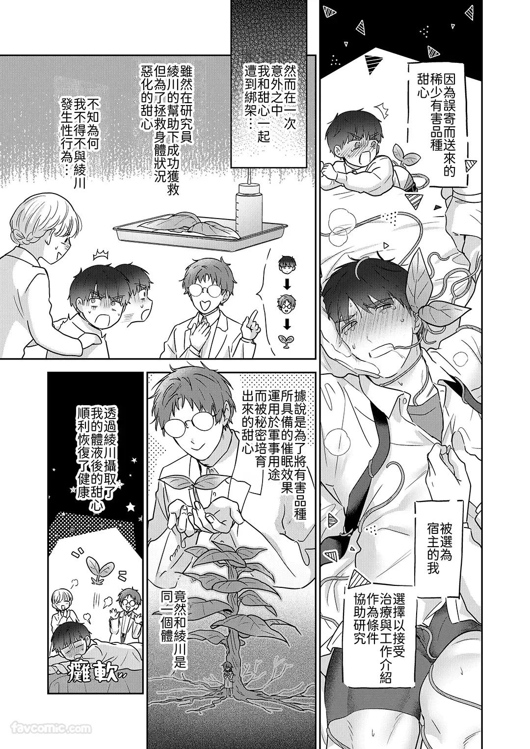 Moto Shachiku Ojisan to Shokushu2︱原社畜大叔和触手2 page 2 full