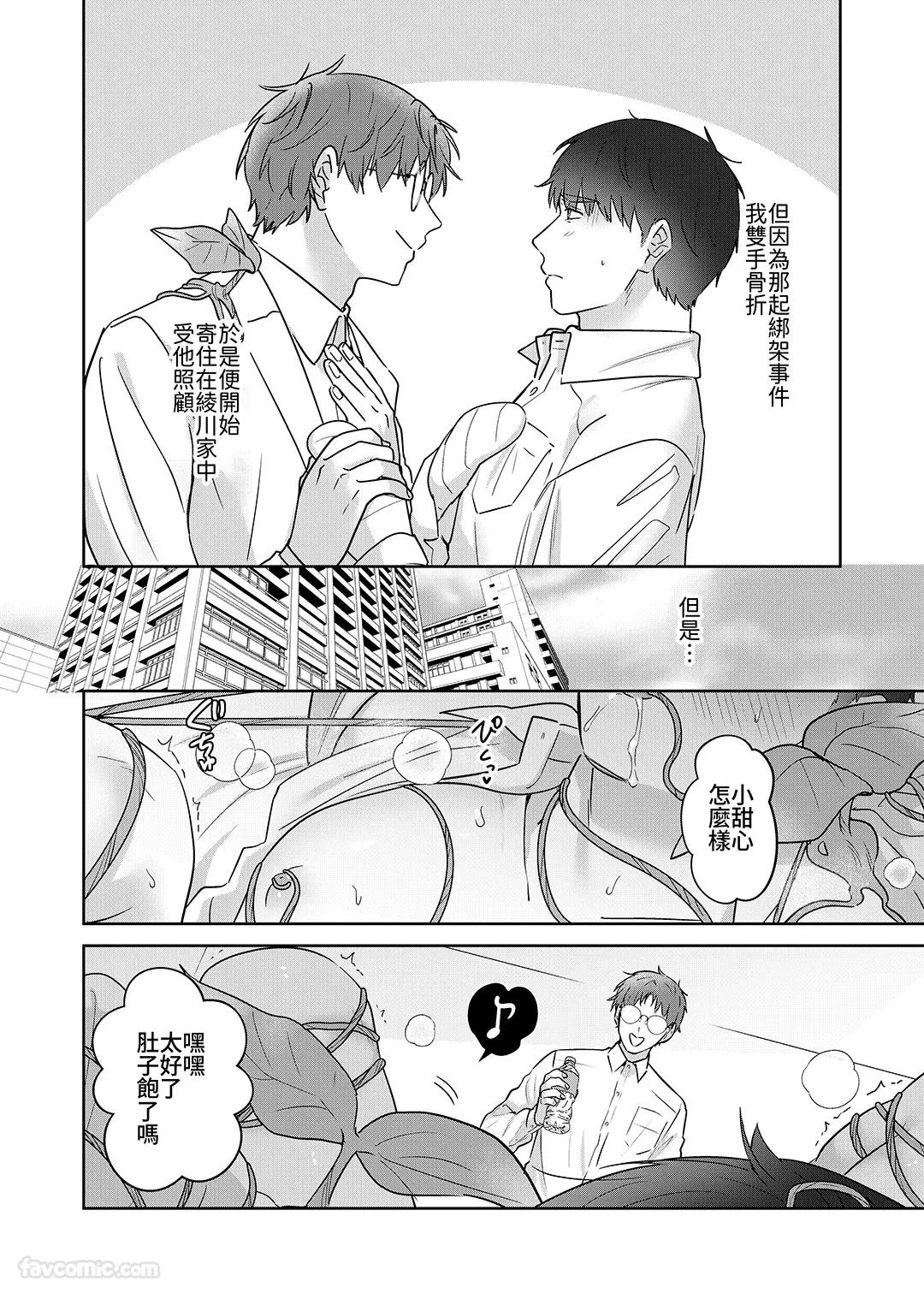 Moto Shachiku Ojisan to Shokushu2︱原社畜大叔和触手2 page 3 full