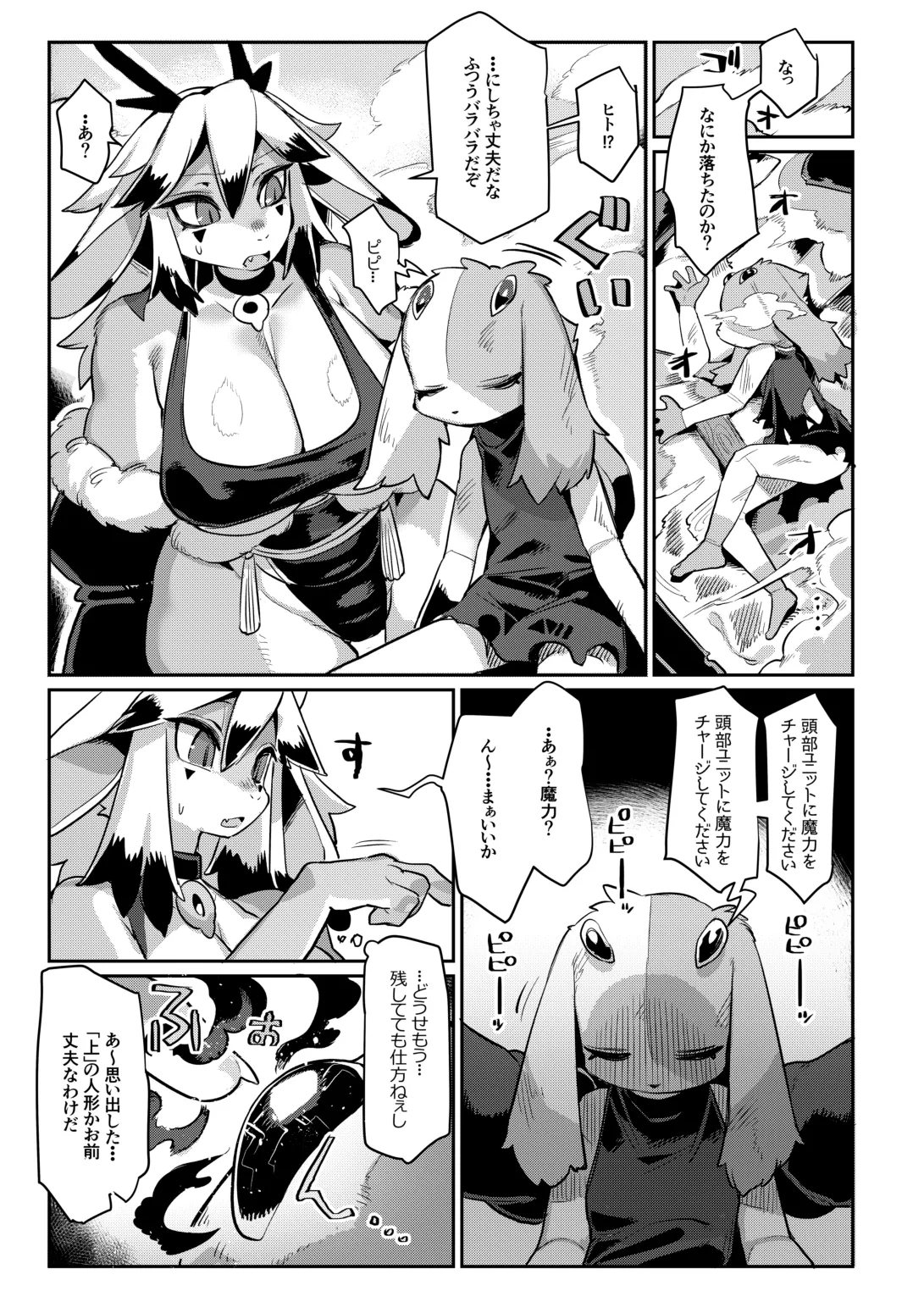 Ryu to Robot page 5 full