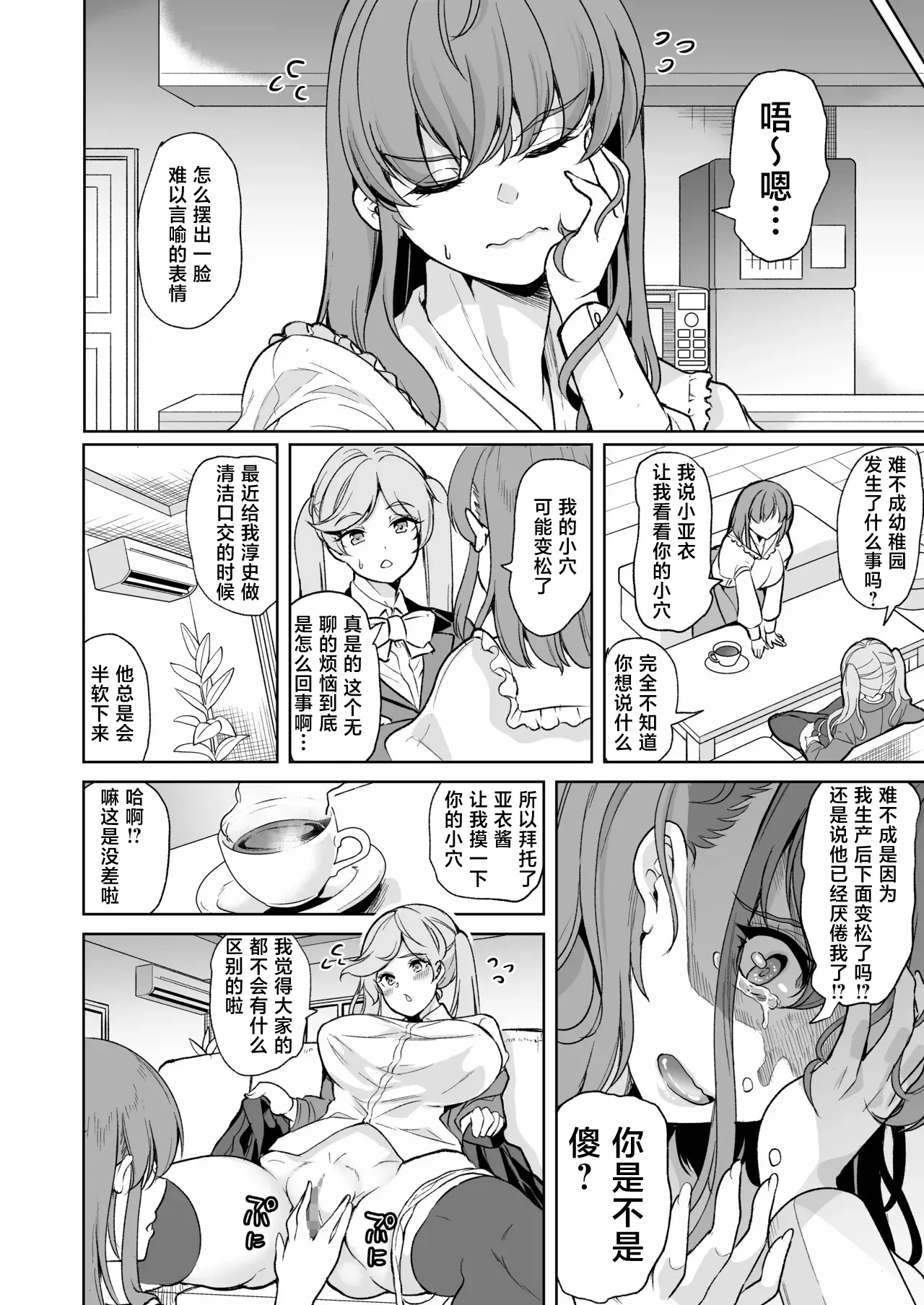 SailorFuku o Kite 2 Ana Zeme shite Hoshii Hitozuma no Hanashi page 6 full