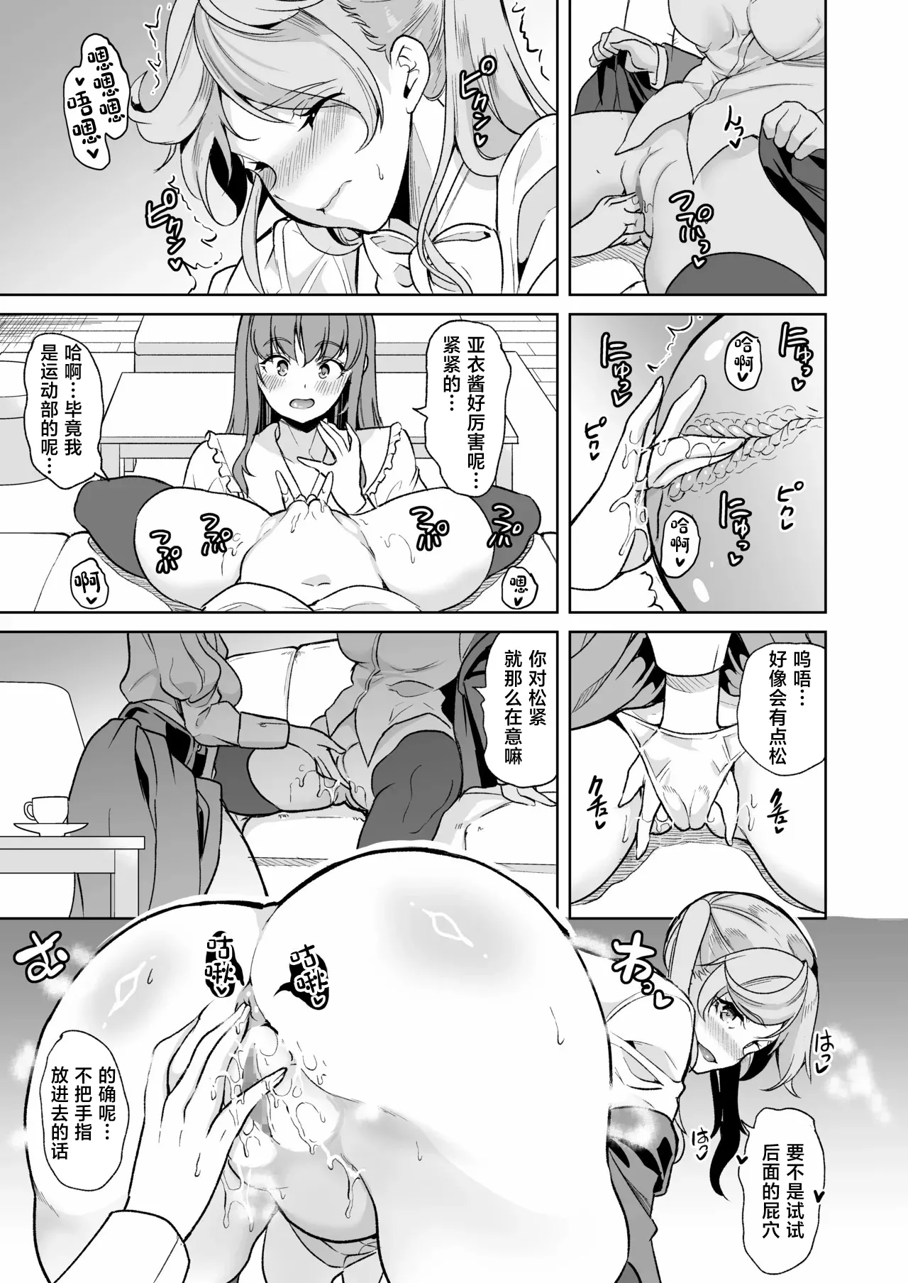 SailorFuku o Kite 2 Ana Zeme shite Hoshii Hitozuma no Hanashi page 7 full