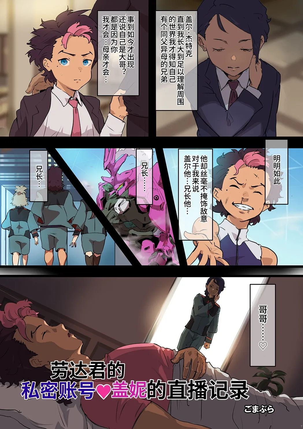 劳达君的私密账号♥盖妮的直播记录    Rauda-kun no ura aka guenī haishin kiroku page 1 full